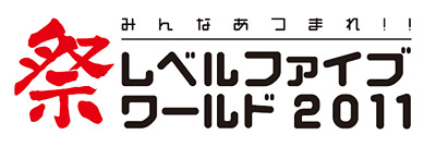 「LEVEL5 WORLD 2011ロゴ