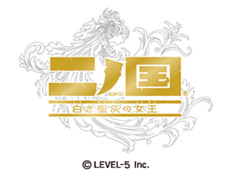 「二ノ国 白き聖灰の女王」ロゴ (C)LEVEL-5 Inc.