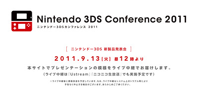 ニンテンドー3DSカンファレンス 2011 (C)Nintendo