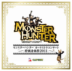 「モンスターハンターオーケストラコンサート～狩猟音楽祭2011～」　※画像は製作中のイメージです。 (C) CAPCOM CO., LTD. 2011 ALL RIGHTS RESERVED.