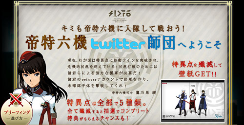「戦律のストラタス」Twitterキャンペーン (C)2011 Konami Digital Entertainment