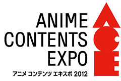 アニメコンテンツ エキスポ 2012 ［ACE 2012］ ロゴ