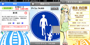 「必修！教習問題ポケドラ」スクリーンショット (C)Visualworks (C) Japan Car life assist