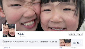 Facebook Tetote公式ページ