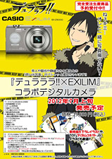 『デュラララ!!×EXILIM』コラボデジタルカメラ (C)成田良悟／アスキー・メディアワークス／池袋ダラーズ・MBS