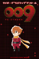『009 RE:CYBORG』ちびキャラ”デコシール 009：島村ジョー サンプル (C)2012『009 RE:CYBORG』製作委員会