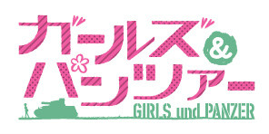 TVアニメ「ガールズ＆パンツァー」ロゴ (C)GIRLS und PANZER Projekt