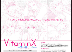 「VitaminX-添い寝カレシVer.-」ティザーサイト (C) 2012 Visualworks (C) 2012 HuneX (C) 2012 D3 パブリッシャーPUBLISHER