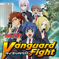 「Vanguard Fight」サイキックラバー 初回生産限定盤 TVアニメ『カードファイト!! ヴァンガード リンクジョーカー編』オープニング主題歌