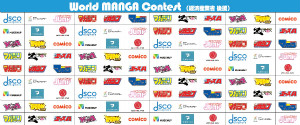 『第2回 World MANGA Contest』