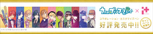 『うたの☆プリンスさまっ♪ × i+』発売記念キャンペーン実施 (C) SAOTOME GAKUEN Illust.CHINATSU KURAHANA 