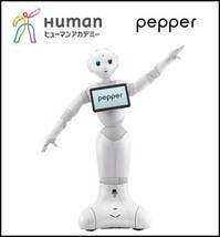 専門校初 “Pepper”を教材として導入　2016年4月総合学園ヒューマンアカデミー ロボットカレッジ開講　-　Pepper　(C) Human Academy Co., Ltd All Right Reserved.