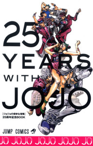 「25YEARS WITH JOJO」 (C)「ウルトラジャンプ」2012年10月号／集英社