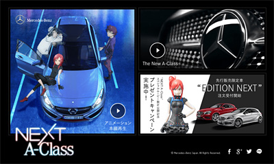 NEXT A-Class スペシャルサイト (C)Mercedes-Benz Japan.
