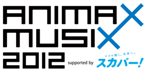 『ANIMAX MUSIX 2012 supported by スカパー！』ロゴ