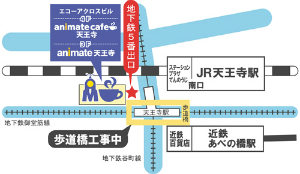 「アニメイトカフェ天王寺」地図