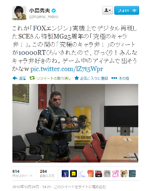 Twitter / Kojima_Hideo: これが「FOXエンジン」実機上でデジタル再現したSCEさん特製MG25周年の「究極のキャラ弁！」。