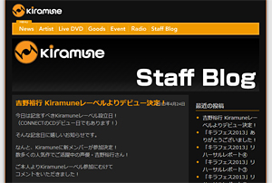 Kiramune Official Site | 吉野裕行 Kiramuneレーベルよりデビュー決定！ ＜  Kiramune スタッフブログ