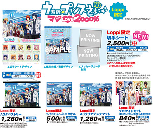 『うたの☆プリンスさまっ♪ マジLOVE2000％』Loppi限定「切手シート」(C)UTA☆PRI-2 PROJECT ※画像はイメージです。実際の商品とは異なる場合がございます。